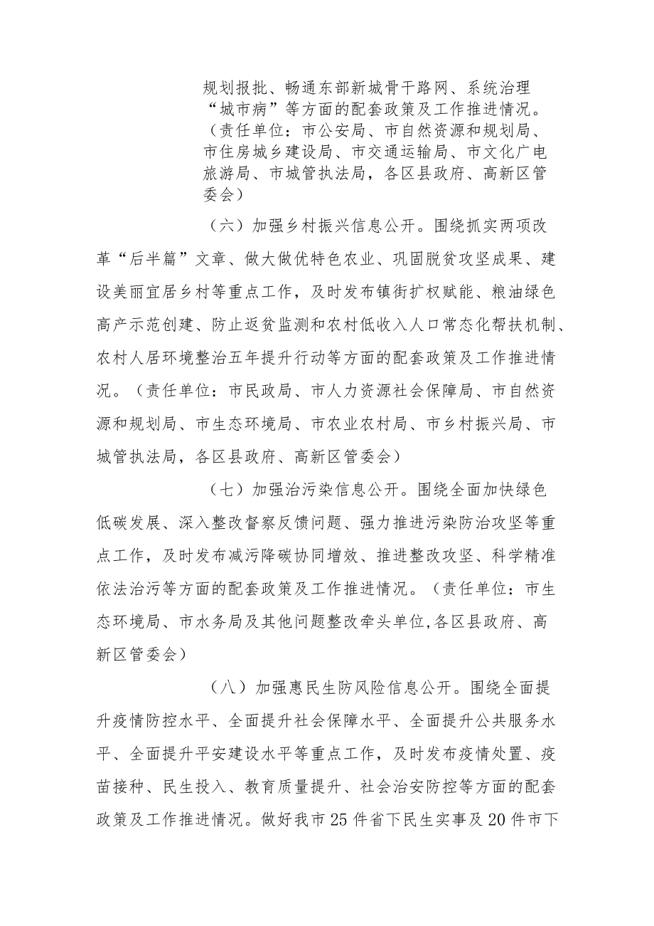 XX市2022政务公开重点工作任务分工方案.docx_第3页