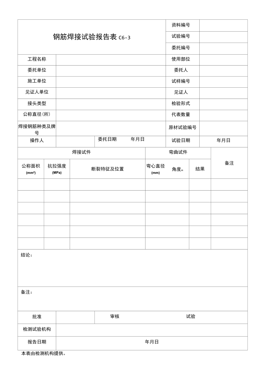 钢筋焊接试验报告.docx_第1页