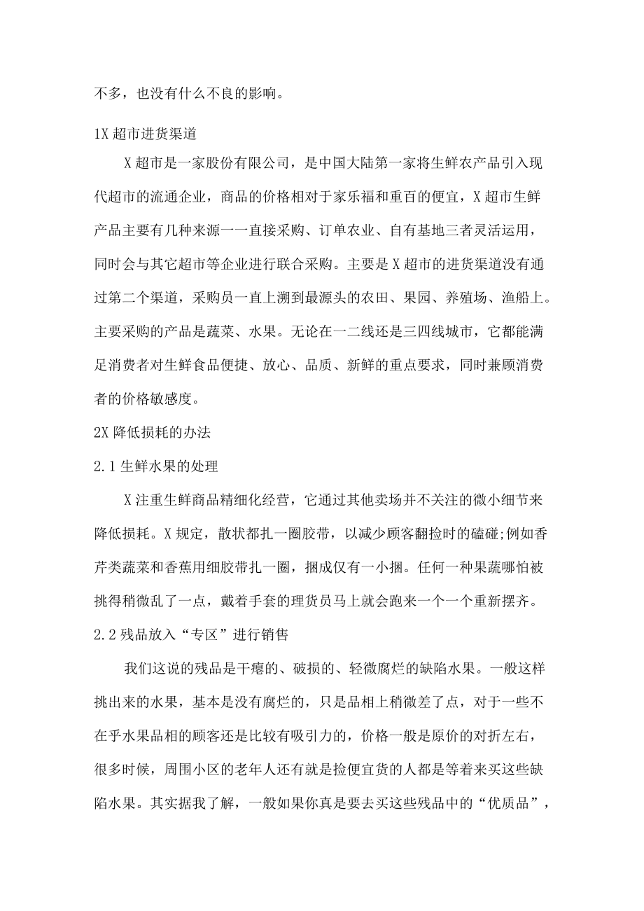 超市缺陷水果的处理方案论述分析.docx_第2页