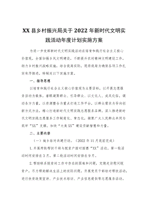 XX县乡村振兴局关于2022新时代文明实践活动计划实施方案.docx