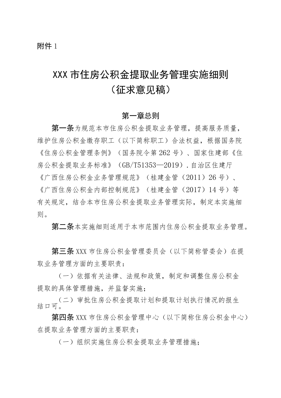 XXX市住房公积金个人住房贷款管理办法.docx_第1页