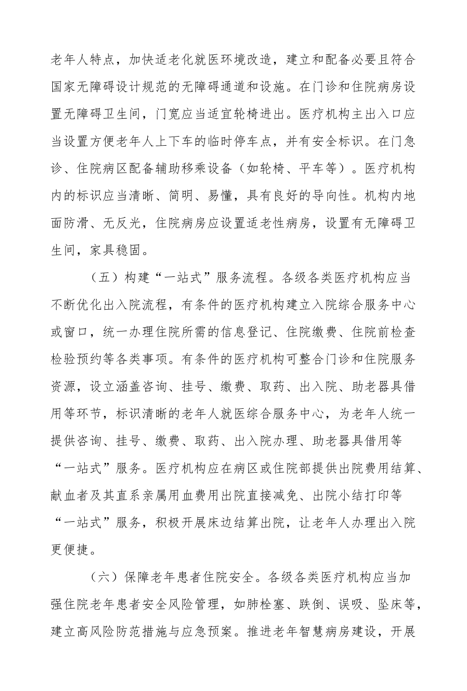 XX县便利老人就医实施方案.docx_第3页