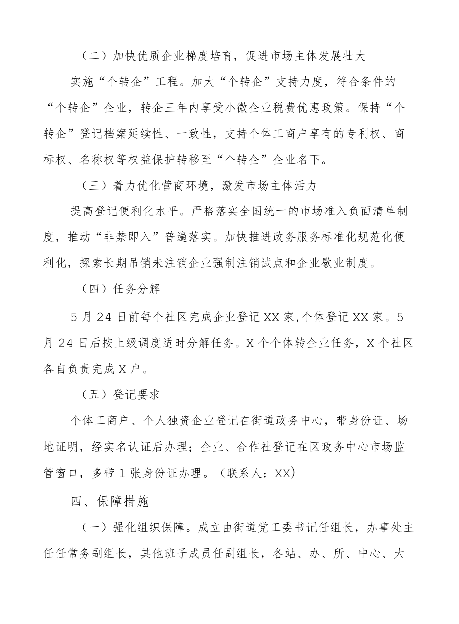 XX街道优化营商环境促进市场主体高质量发展的实施方案.docx_第2页