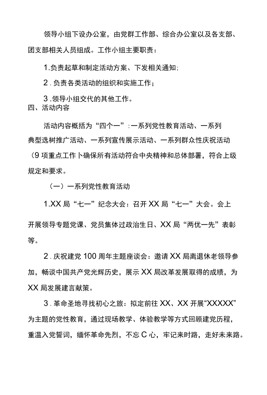 XX局庆祝建党100周活动方案.docx_第2页