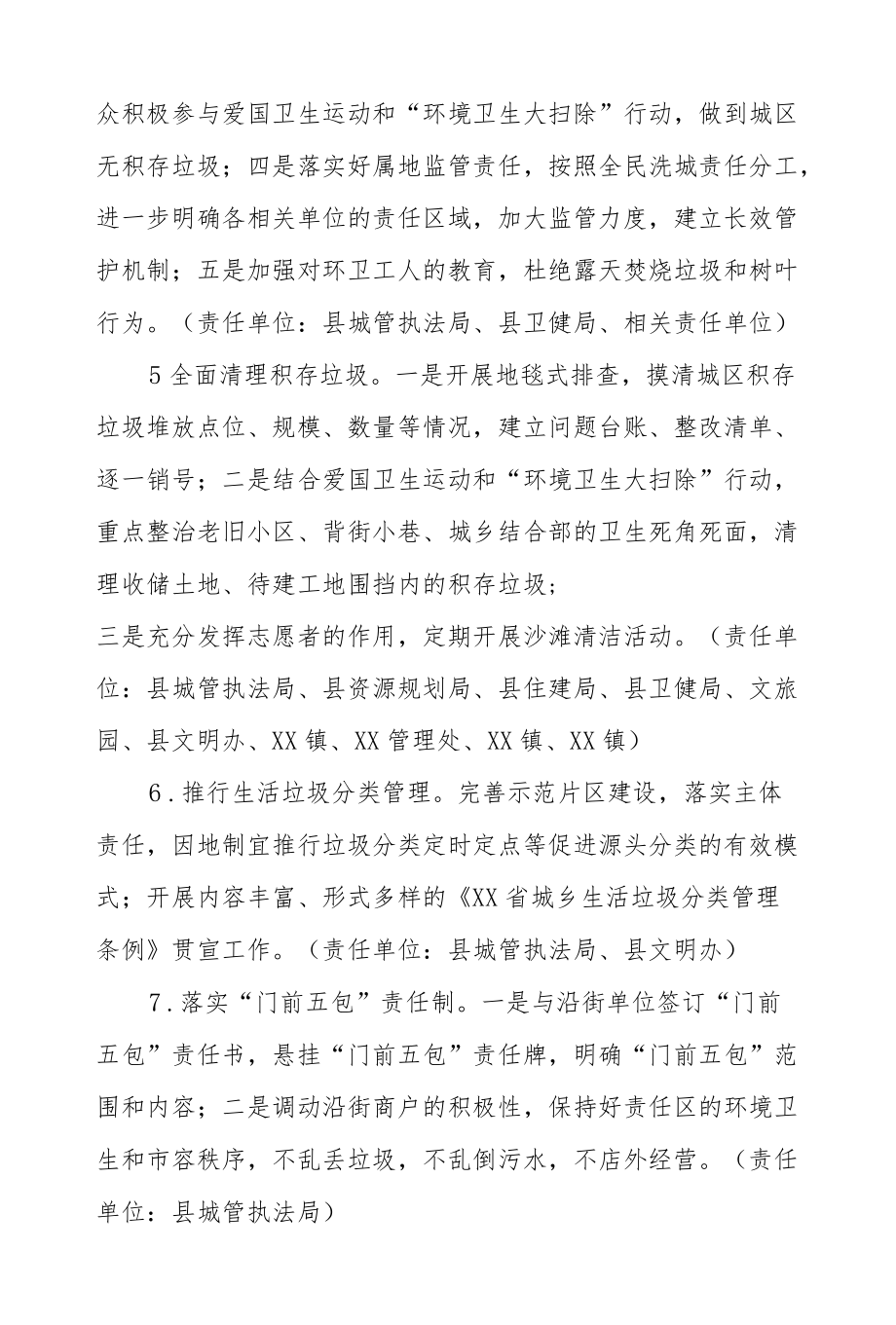 XX县城市环境容貌整治行动实施方案.docx_第3页