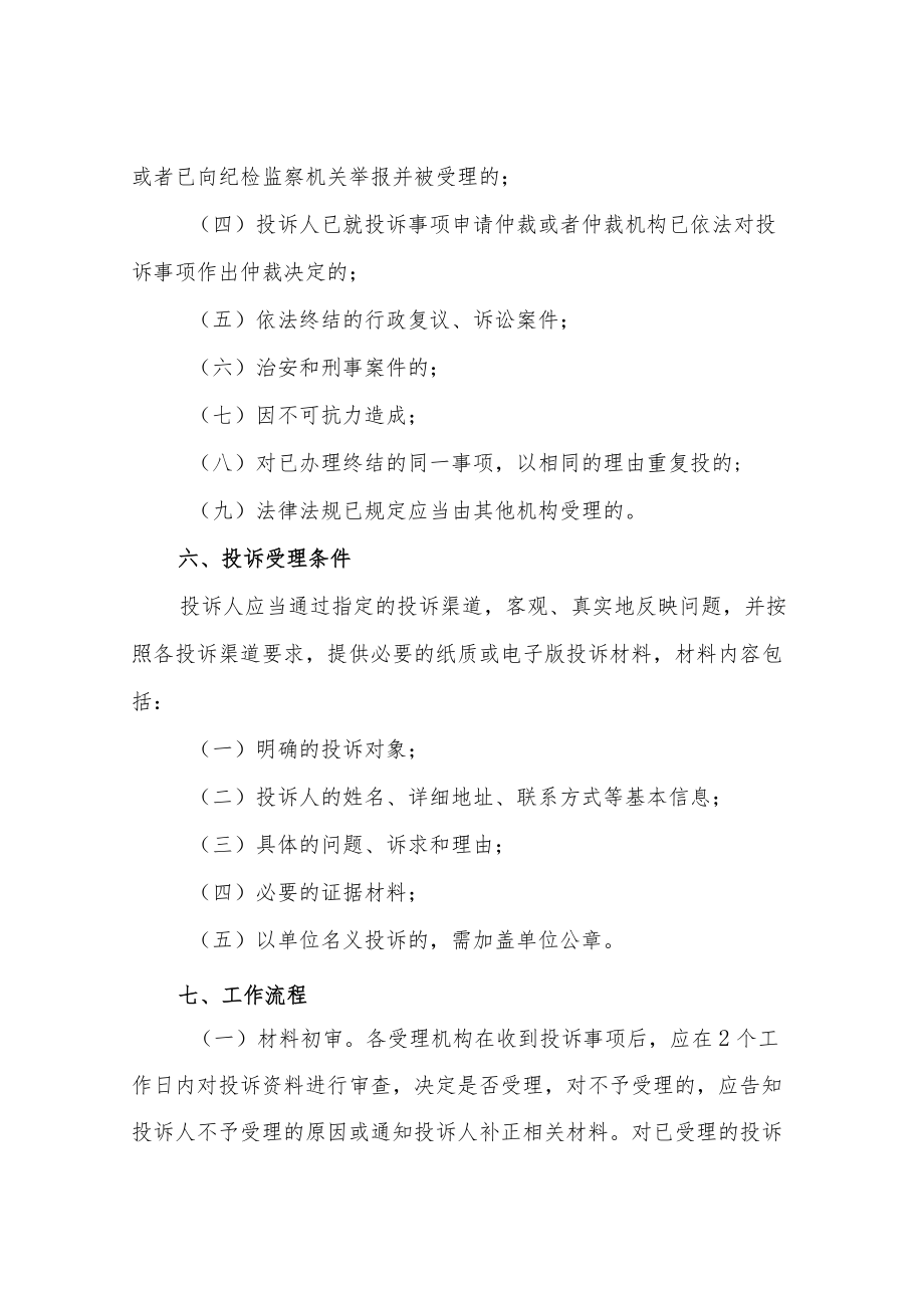 XX县营商环境问题投诉联动处理工作细则.docx_第3页