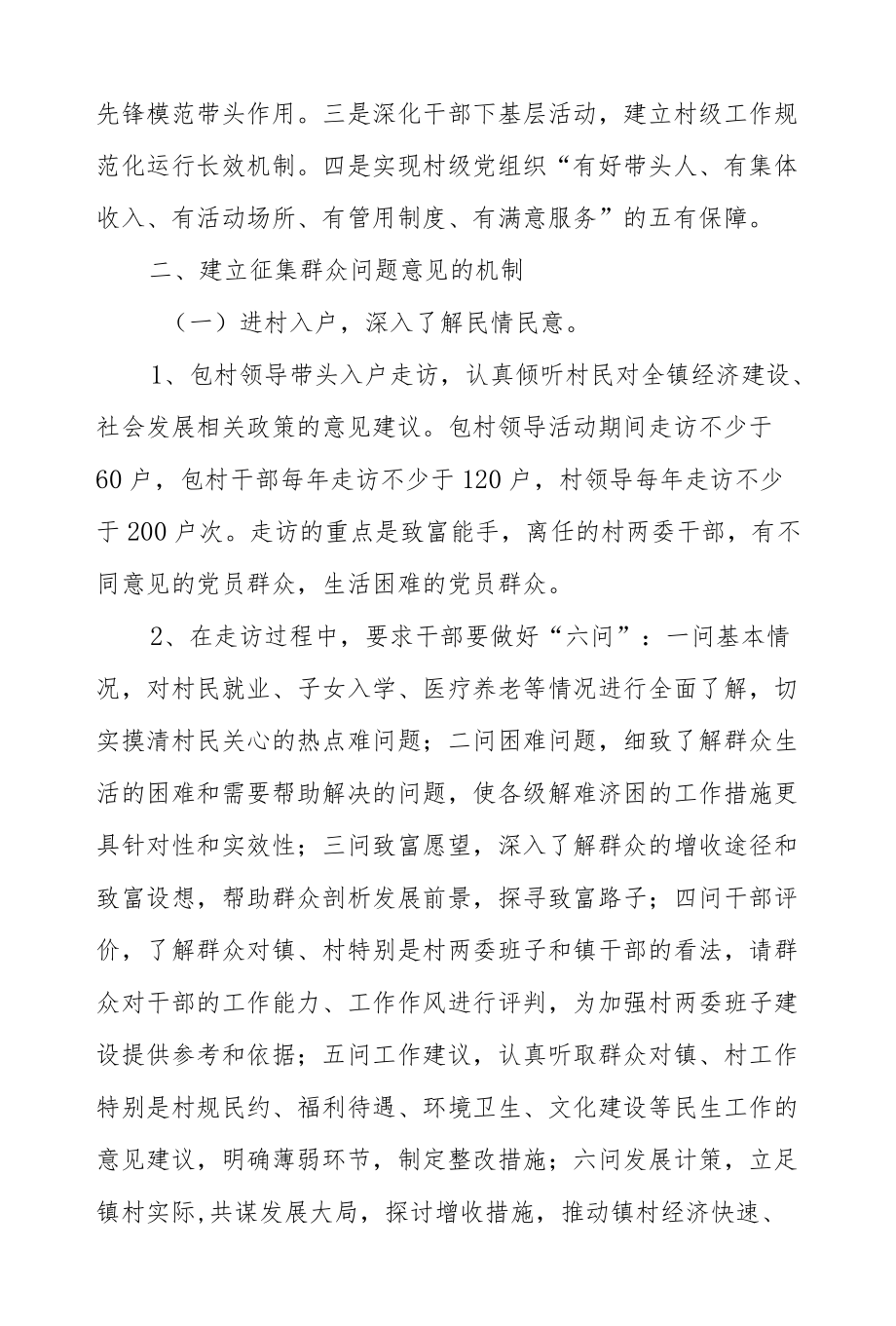 XX镇“察民情访民意”调研工作实施方案.docx_第2页