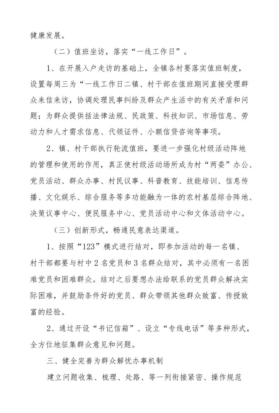 XX镇“察民情访民意”调研工作实施方案.docx_第3页