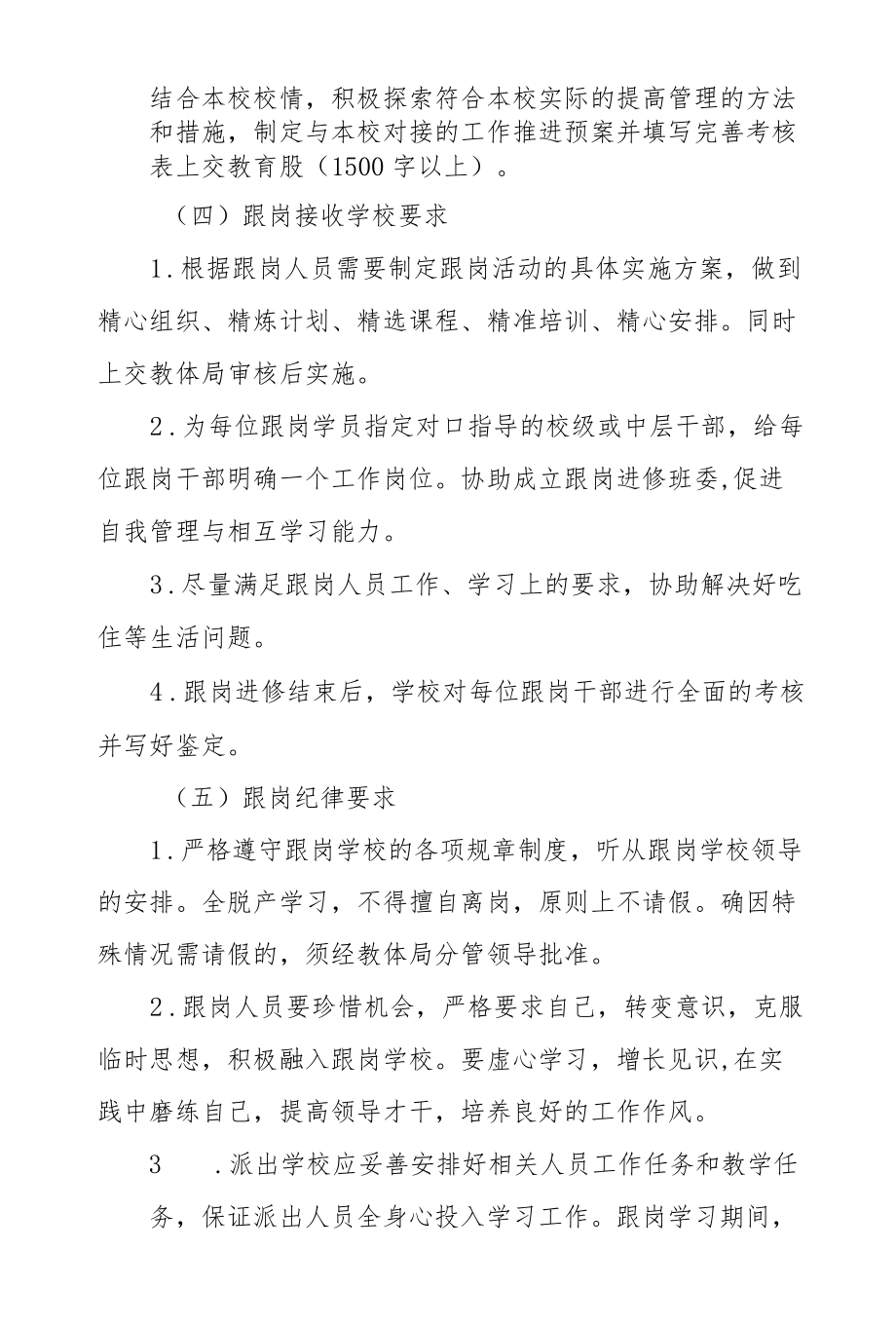 XX县学校行管干部跟岗活动实施方案.docx_第3页