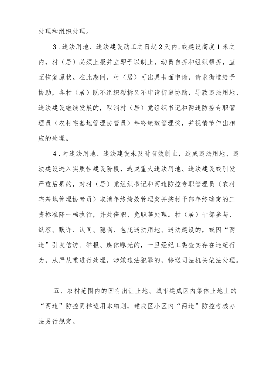 XX街道防违控违工作考核细则.docx_第3页