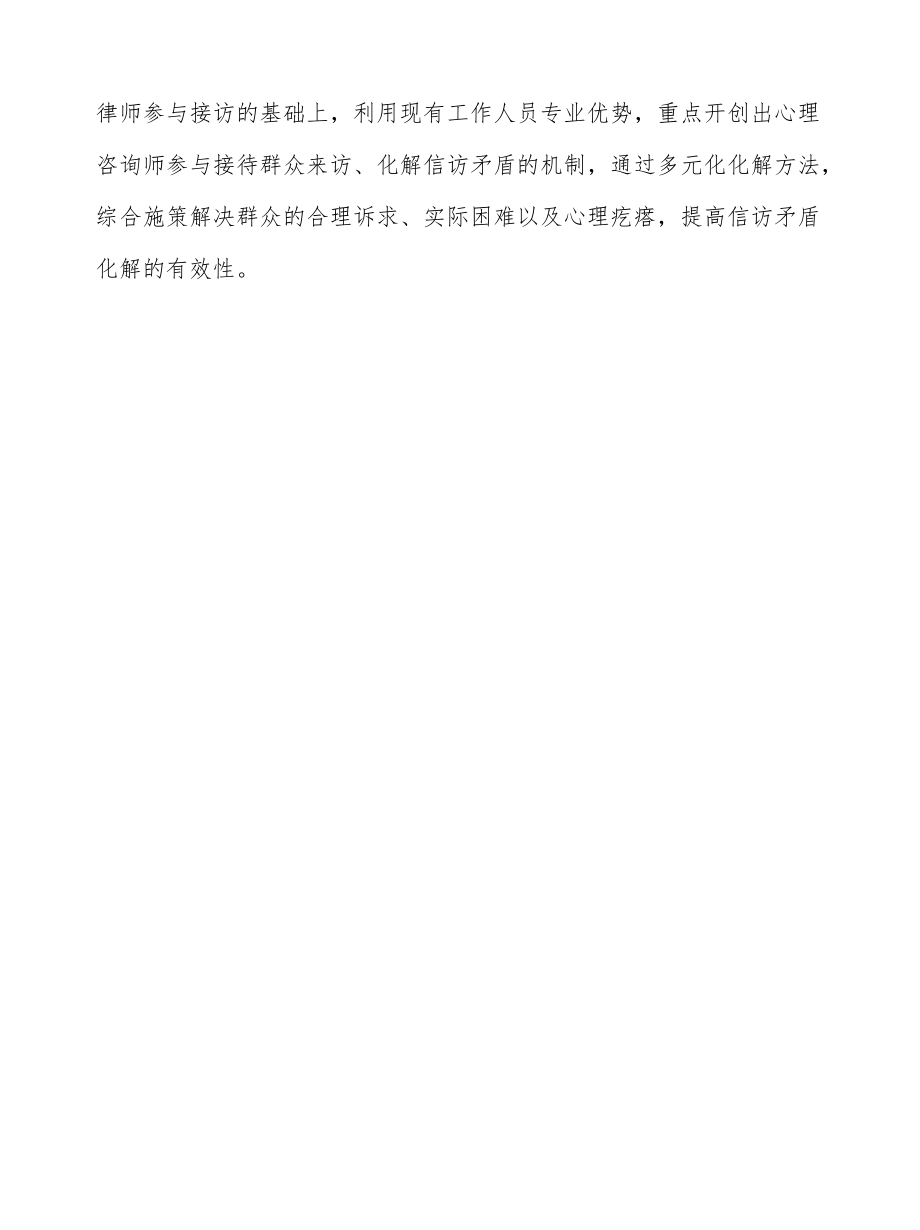 XX市信访局2022工作计划.docx_第2页