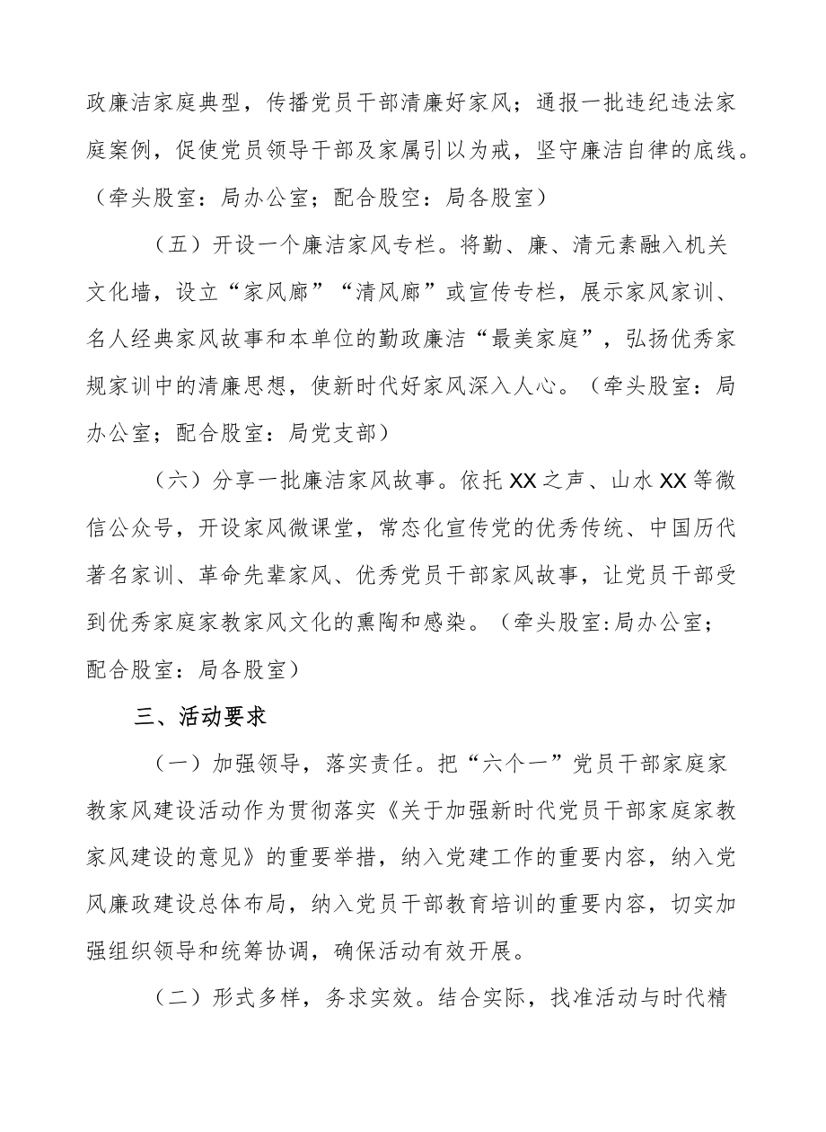 XX县应急管理局开展党员干部家庭家教家风建设主题活动方案.docx_第3页