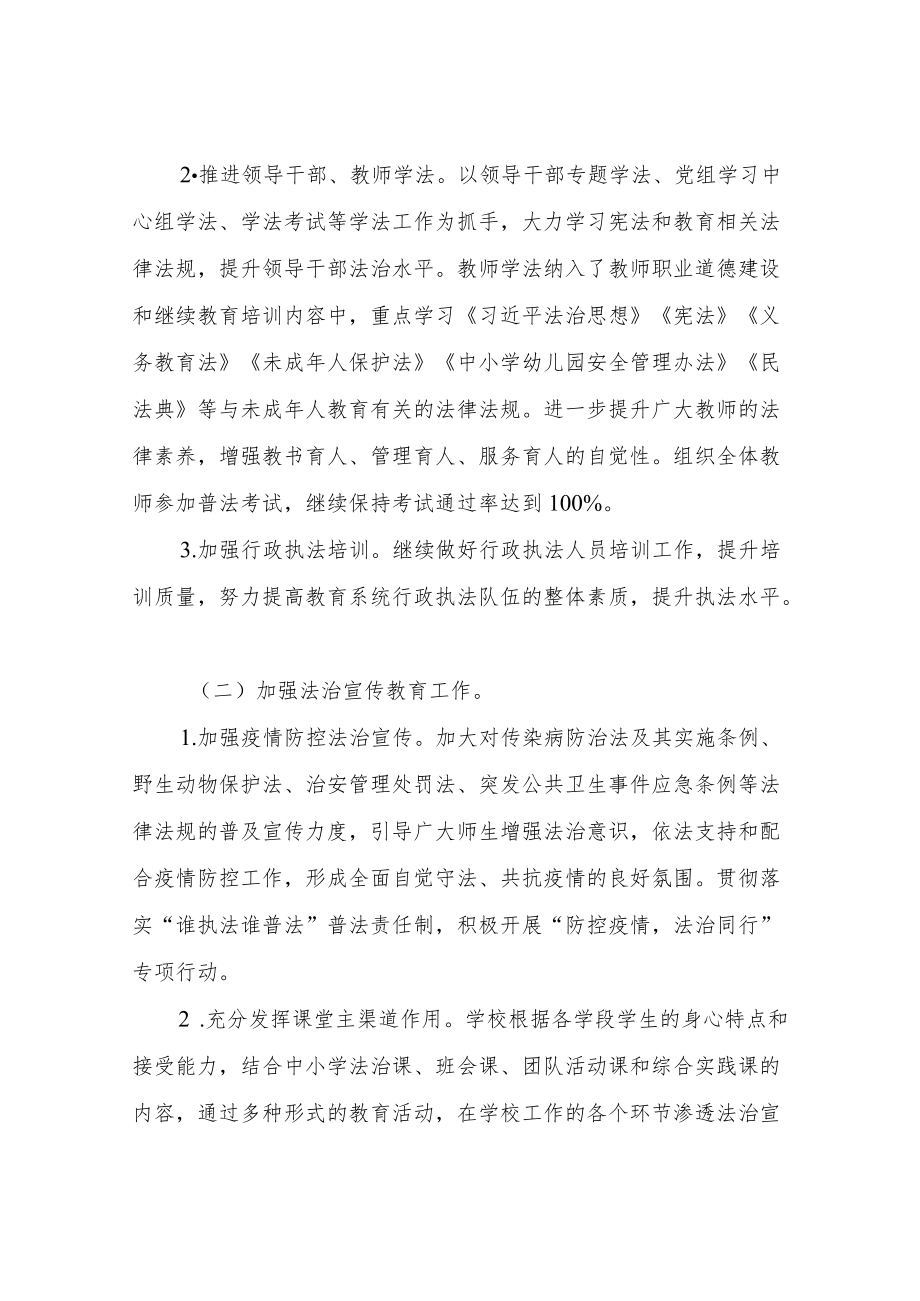 XX县教育局2022普法工作计划.docx_第2页