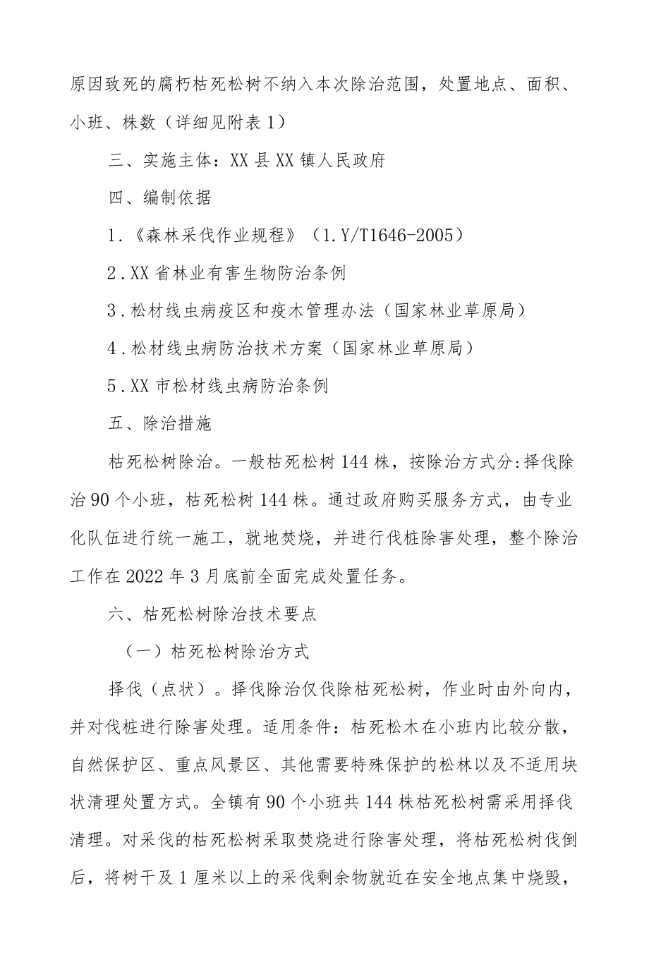 XX镇2021-2022枯死松树清理除治实施设计方案.docx_第2页