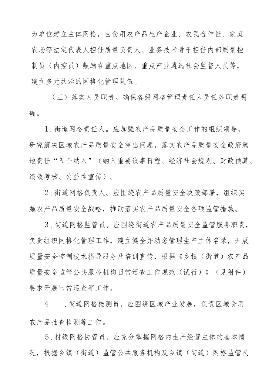 XX街道农产品质量安全网格化管理实施方案.docx_第2页