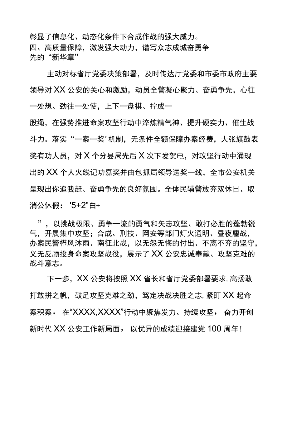 XX局长2021公安局长座谈会经验交流材料.docx_第3页