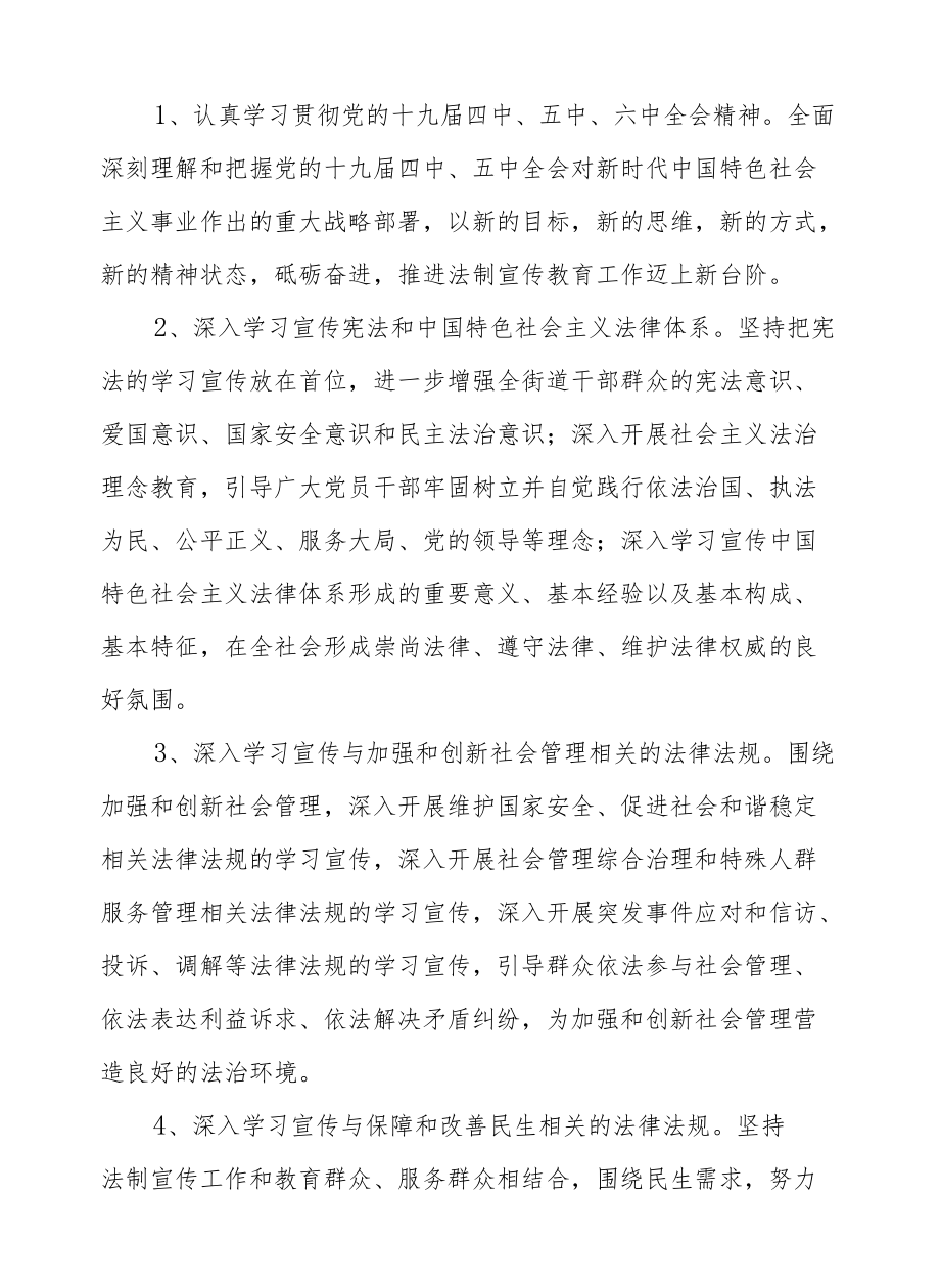 XX街道办事处2021依法治办工作计划.docx_第2页