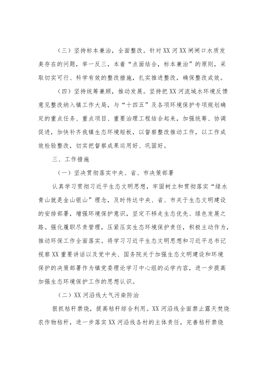 XX河流域XX段水环境综合整治方案.docx_第2页