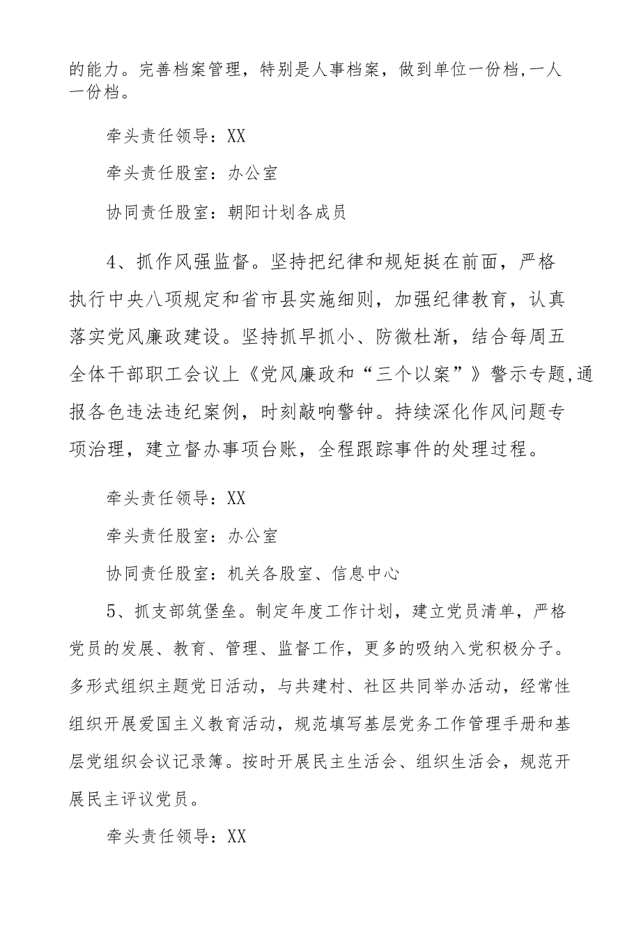 XX县应急管理局2022重点工作要点及责任分解.docx_第2页