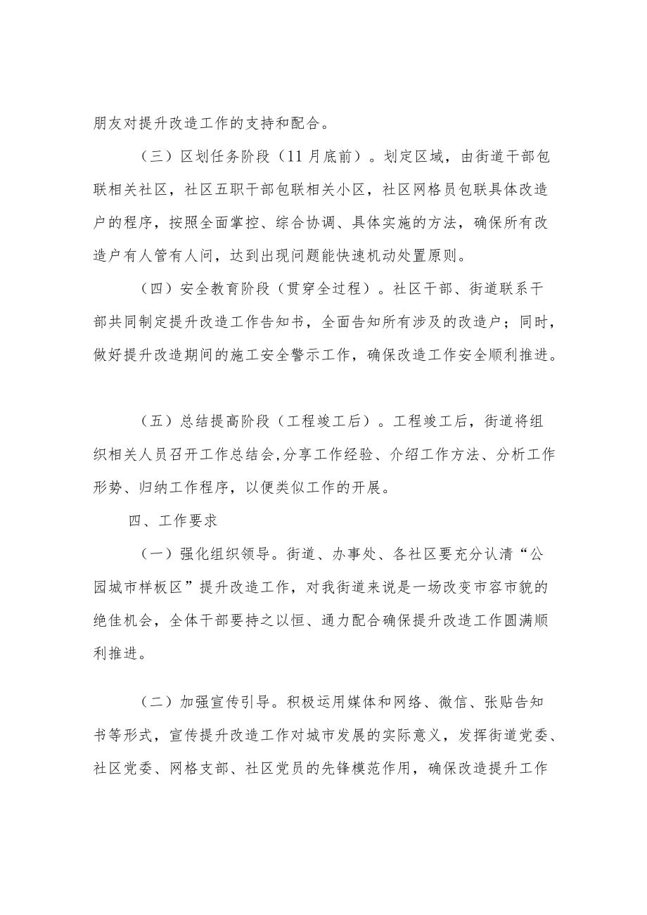 XX路风貌改造提升工作的实施方案.docx_第2页