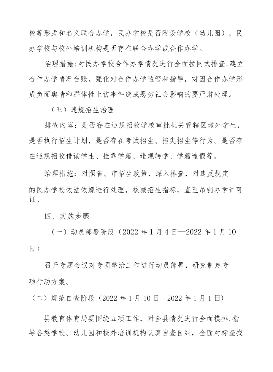 XX县各类学校违法违规行为排查整治专项行动方案.docx_第3页