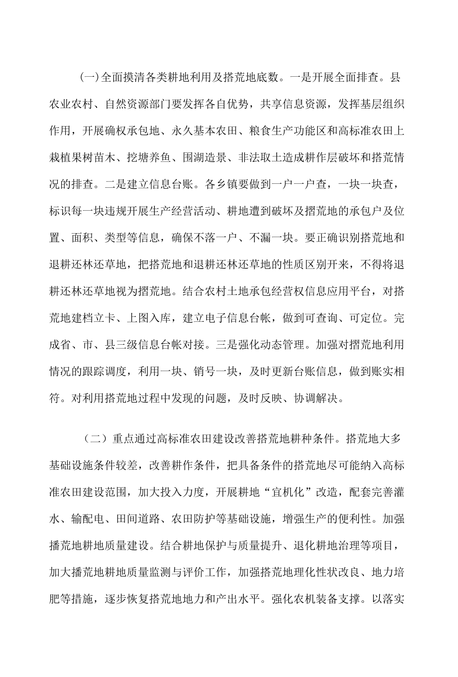 xx县撂荒地专项整治工作方案.docx_第2页