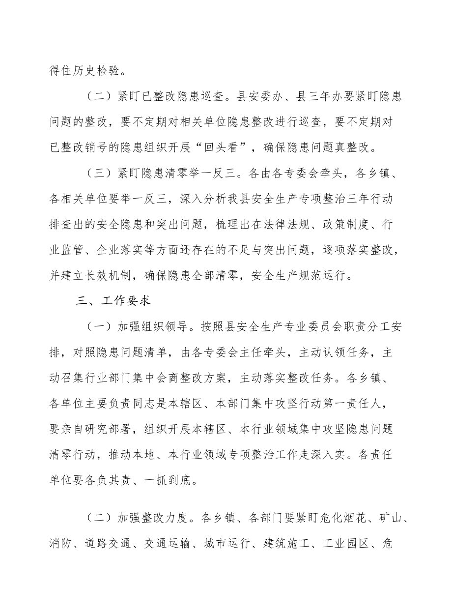 XX县安全生产专项整治三行动隐患清零工作方案.docx_第2页