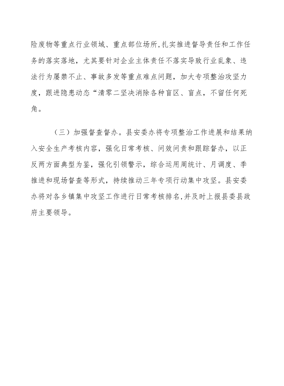 XX县安全生产专项整治三行动隐患清零工作方案.docx_第3页