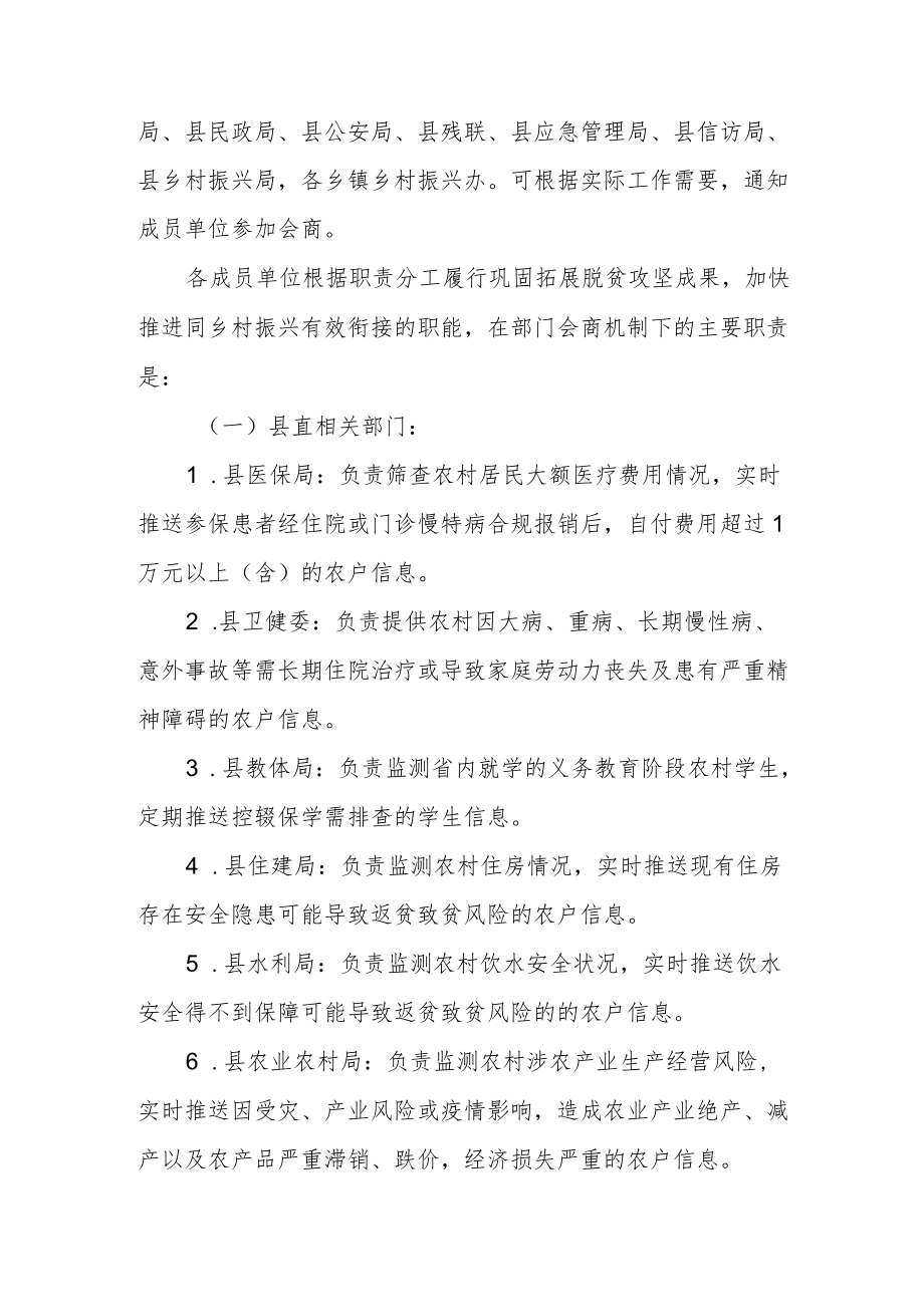 XX县防止返贫动态监测帮扶会商机制.docx_第2页