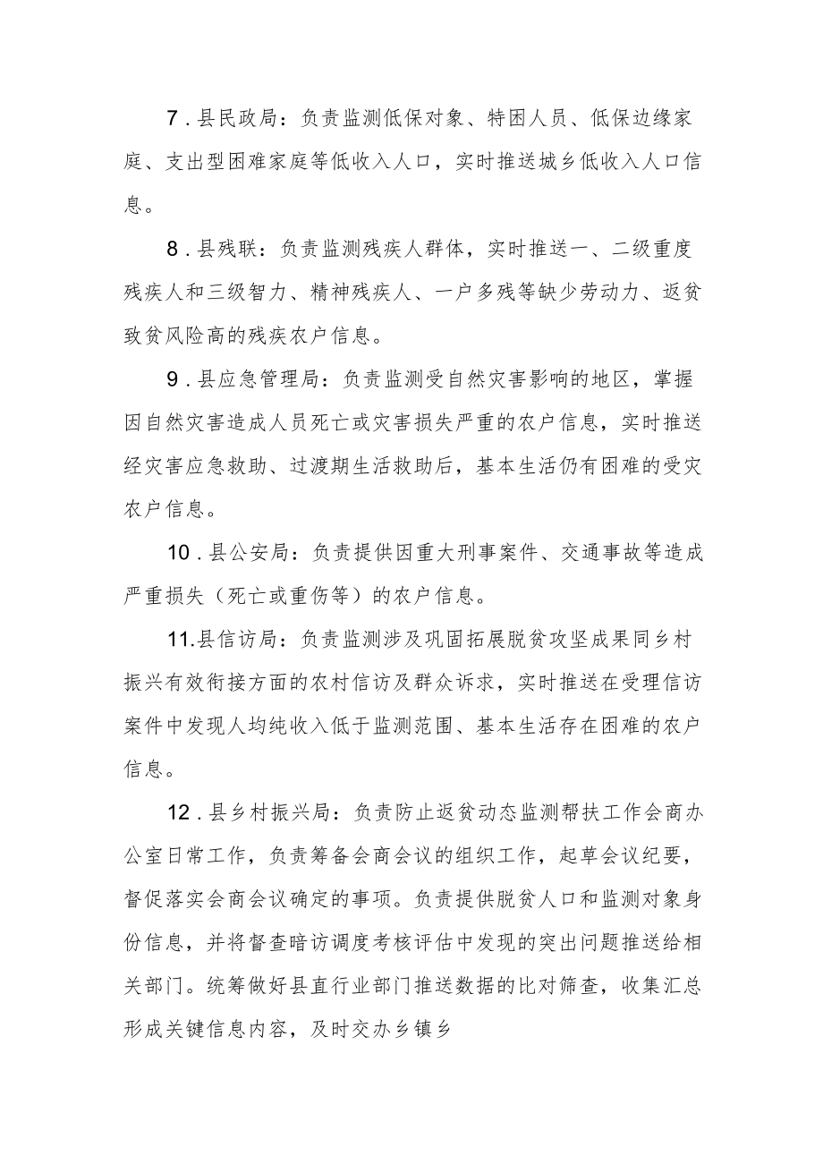 XX县防止返贫动态监测帮扶会商机制.docx_第3页