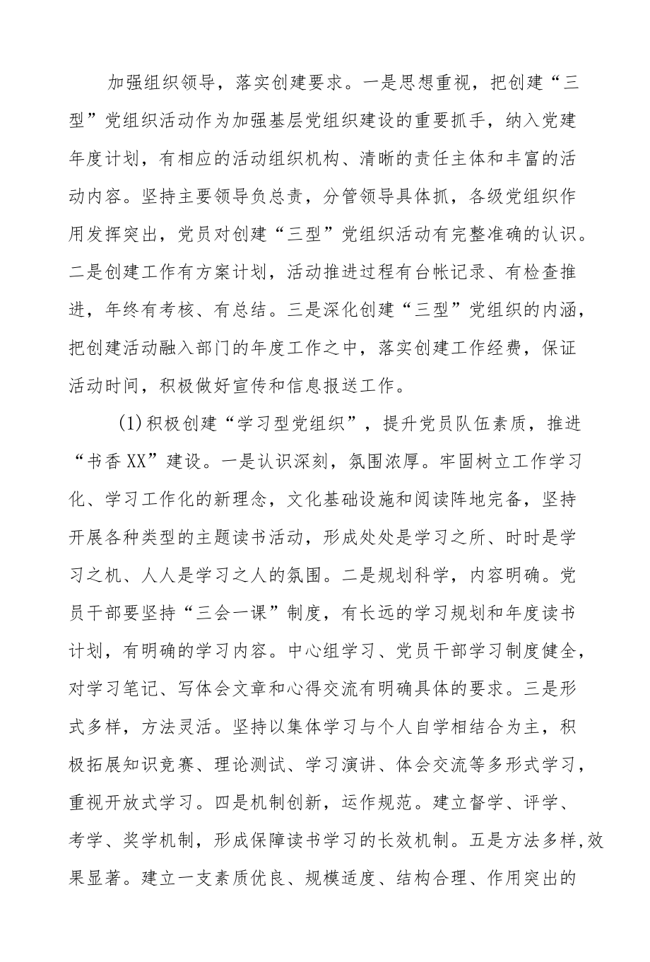 XX市直机关单位党建目标管理实施办法.docx_第2页