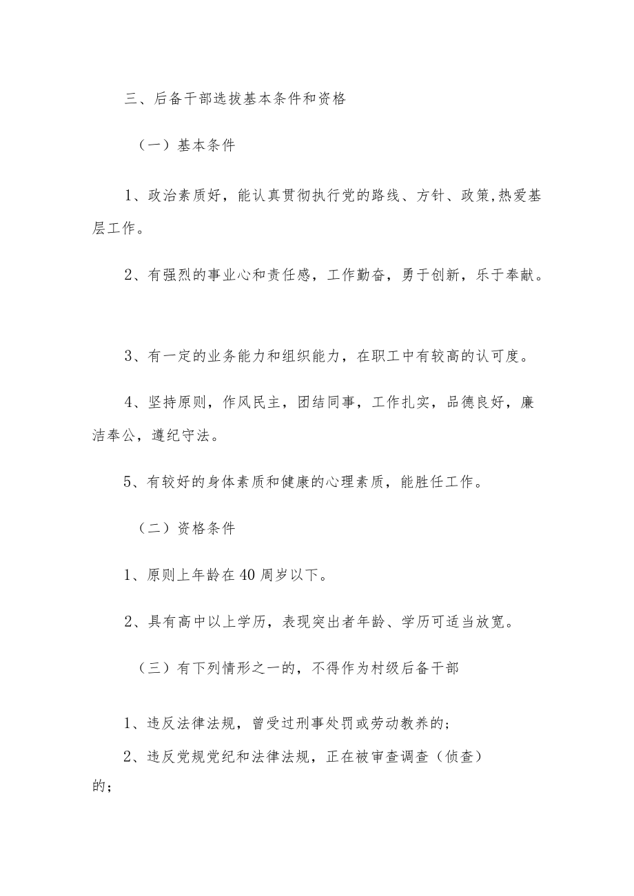 XX镇2022后备干部选拔方案.docx_第2页