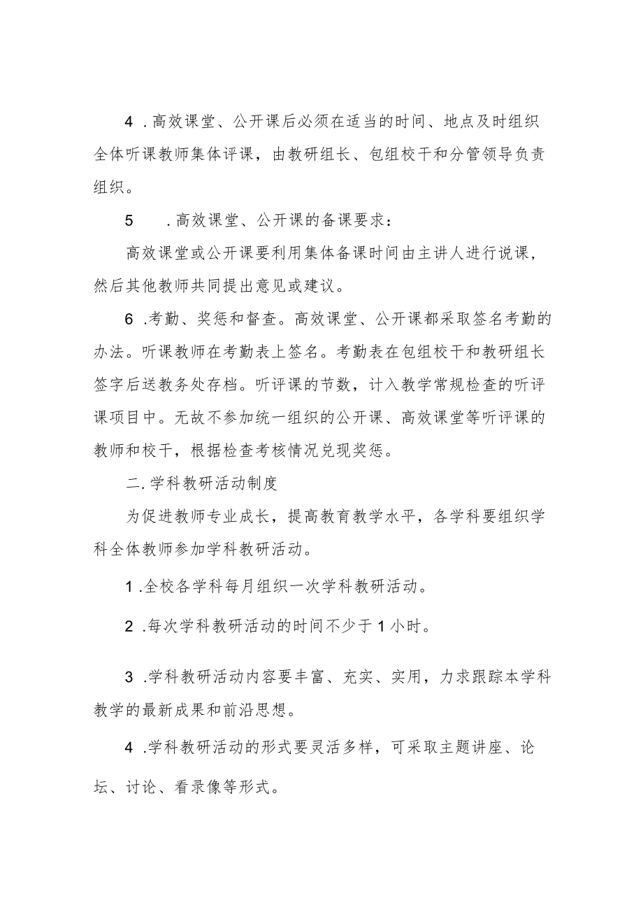 XX市实验中学教科研工作制度.docx_第2页