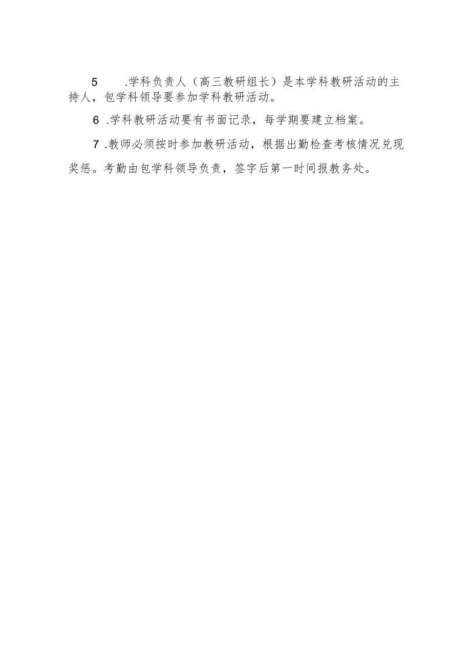 XX市实验中学教科研工作制度.docx_第3页