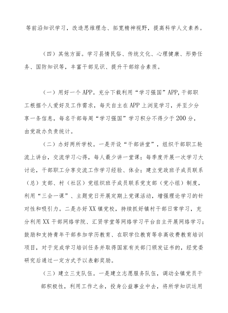 XX镇2022“学习强县”工作实施方案.docx_第2页