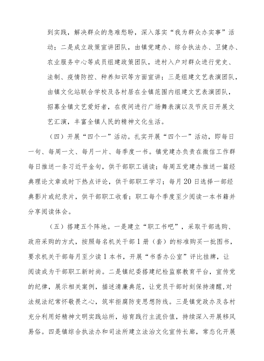 XX镇2022“学习强县”工作实施方案.docx_第3页