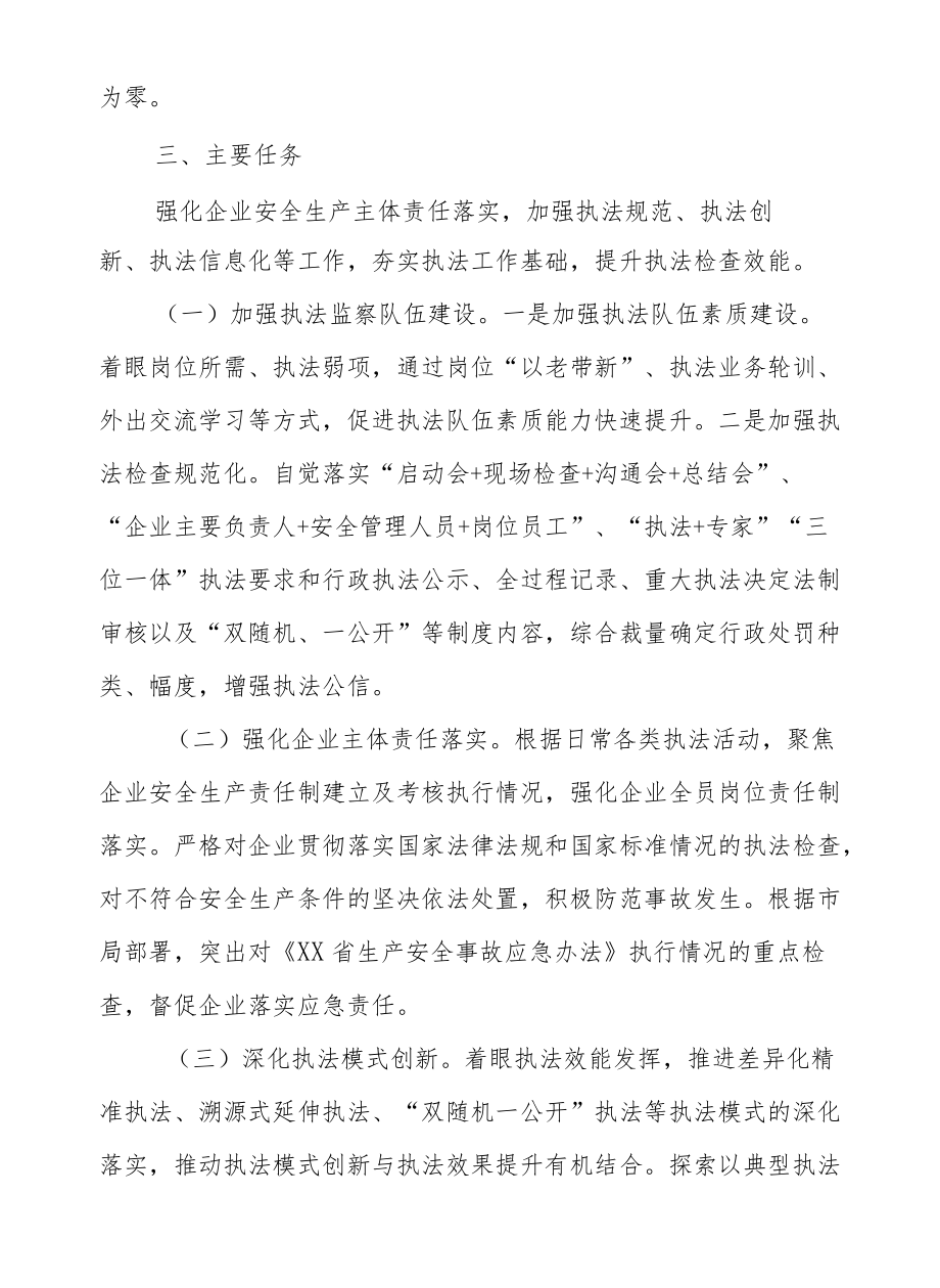 XX县应急管理综合执法大队2021监督检查工作计划.docx_第2页