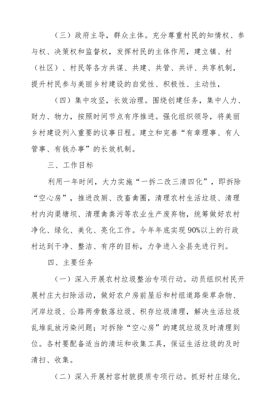 XX镇2022美丽乡村建设实施方案.docx_第2页