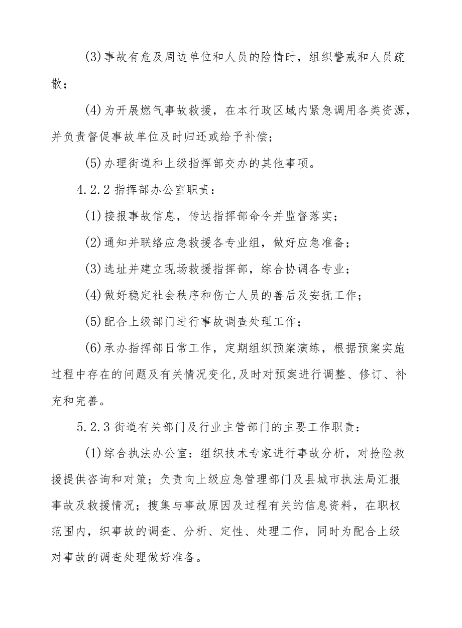 XX街道燃气事故应急预案.docx_第3页