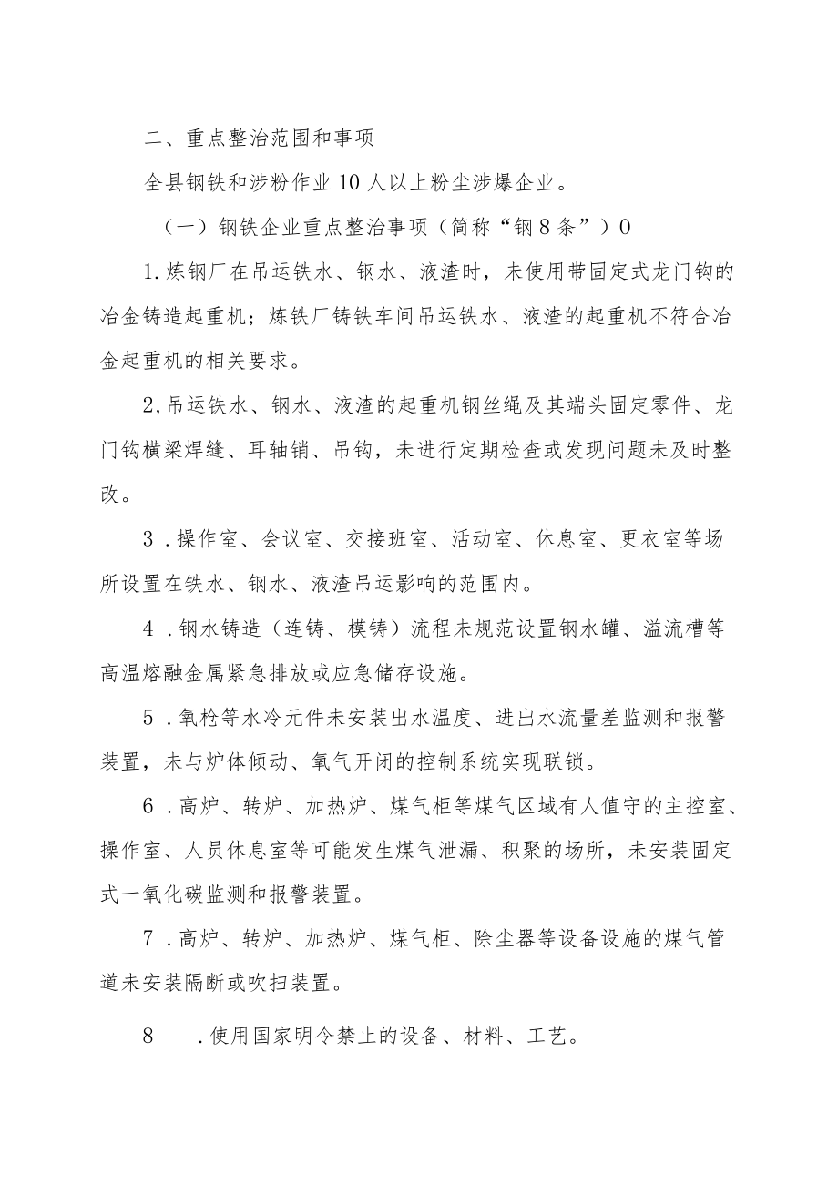 XX县工贸行业安全生产专项整治“百日清零行动”实施方案.docx_第2页