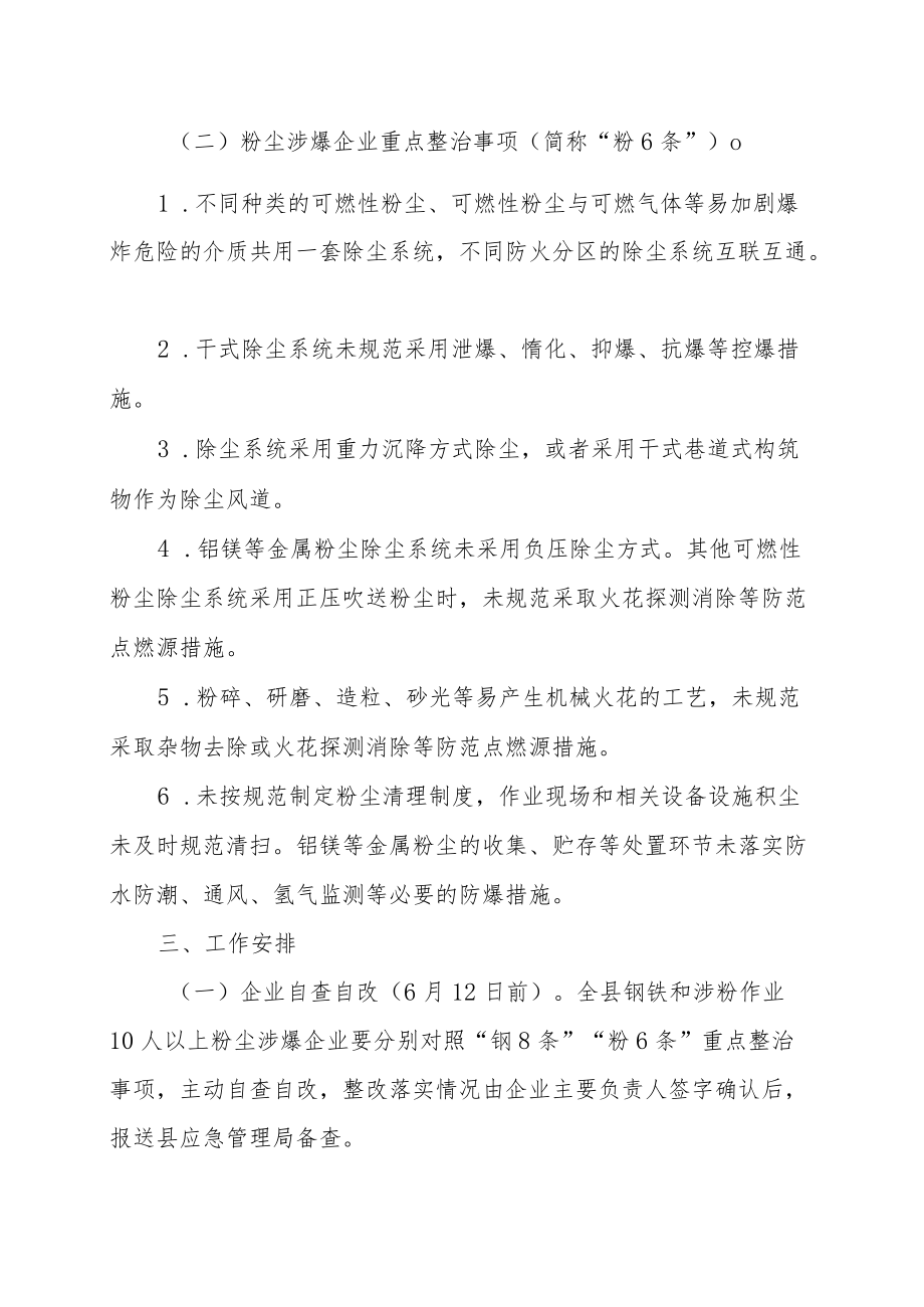 XX县工贸行业安全生产专项整治“百日清零行动”实施方案.docx_第3页