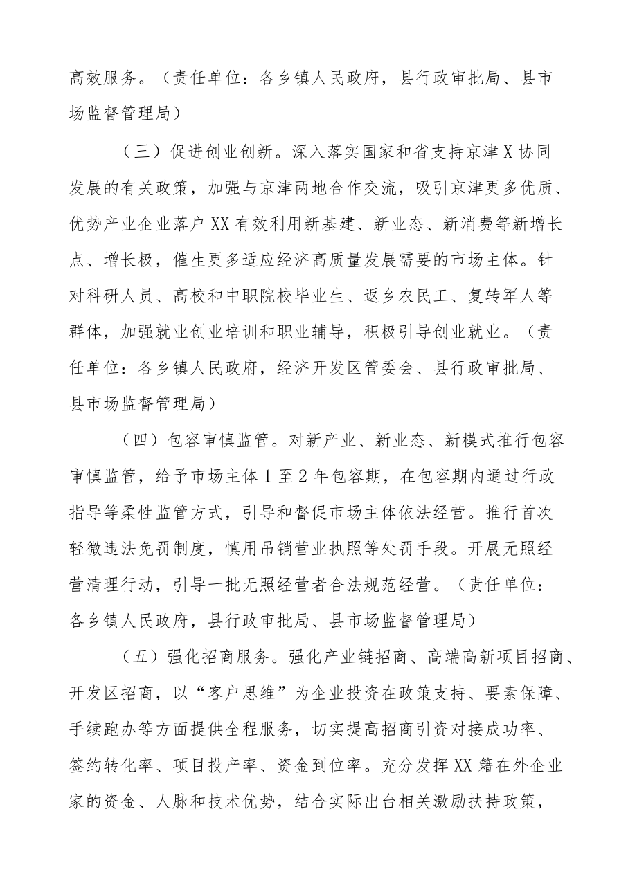 XX县支持市场主体增量提质工作推进方案.docx_第2页