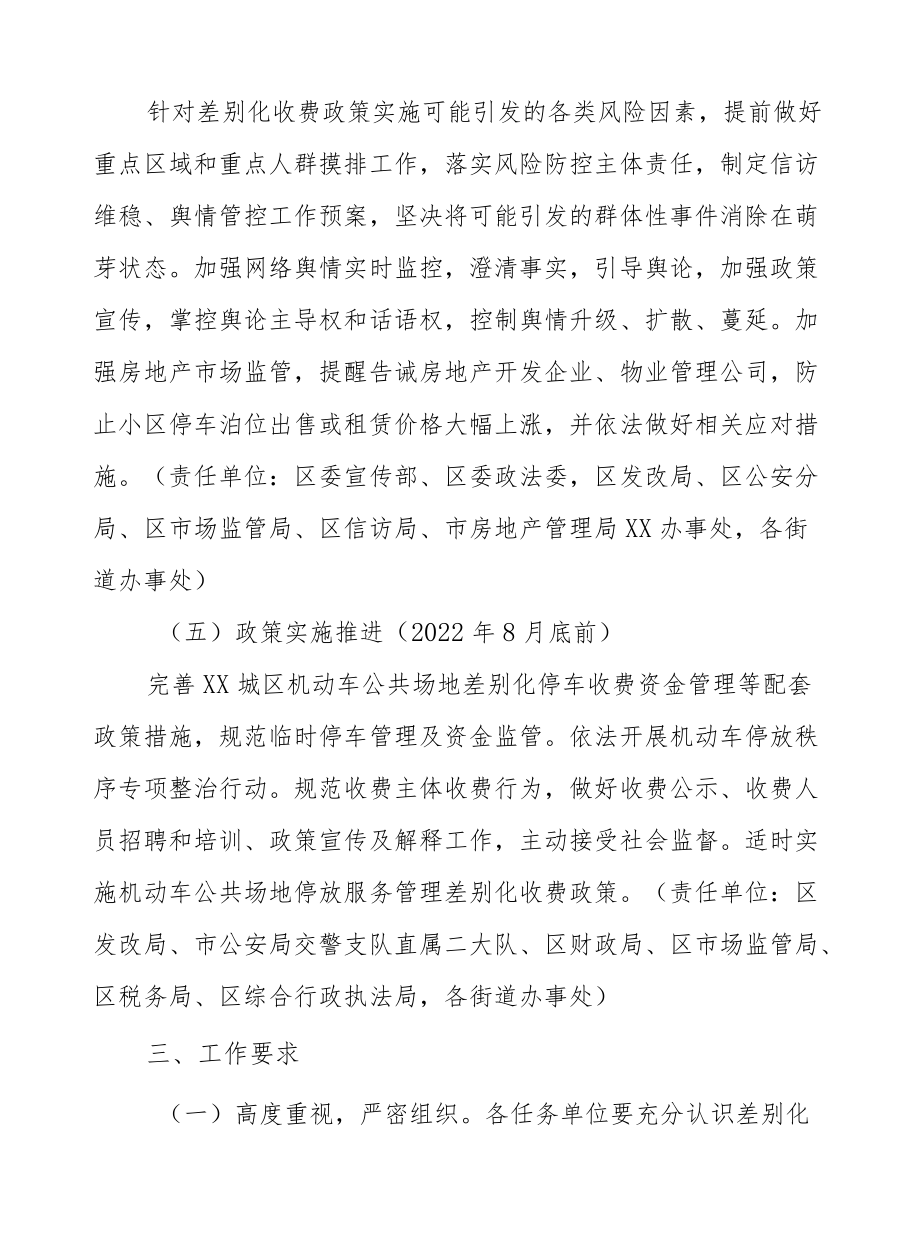 XX城区机动车公共场地停放服务管理差别化收费实施方案.docx_第3页