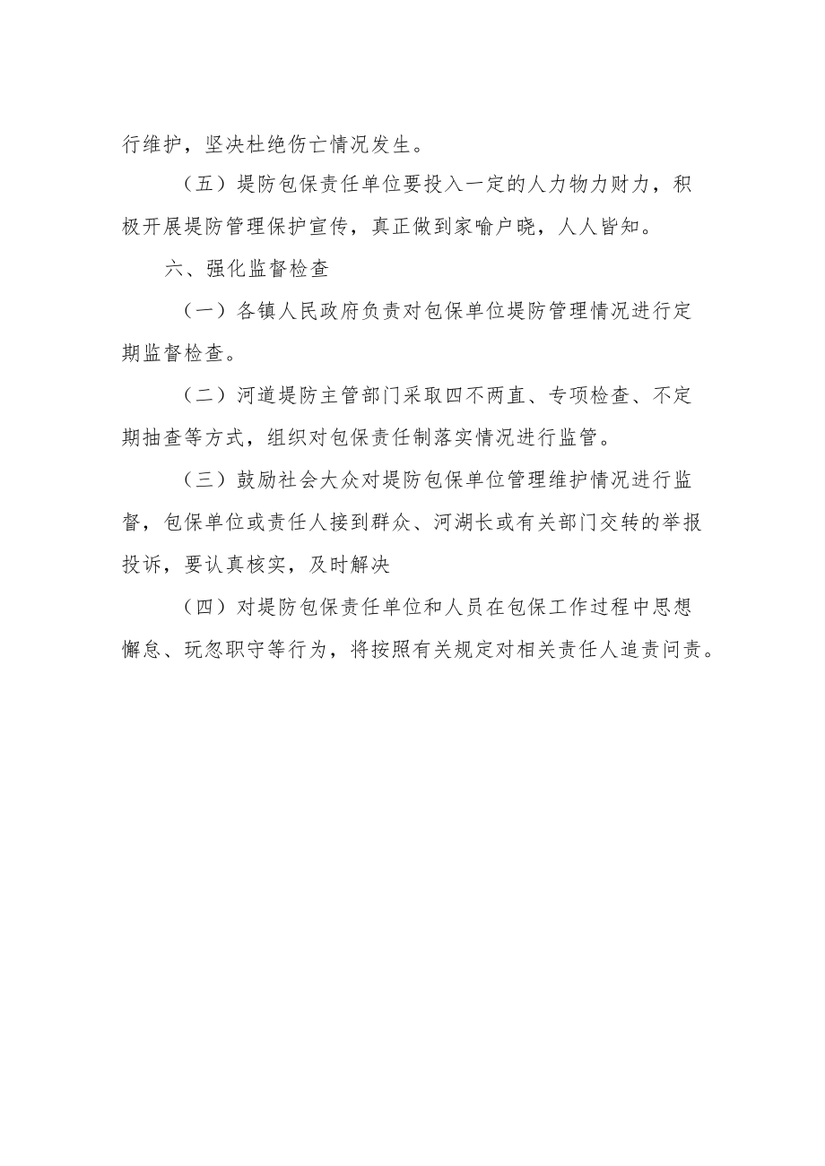 XX县河道包保责任制堤段划分方案.docx_第3页