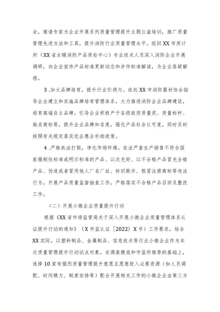 XX市质量技术帮扶“提质强企”行动方案.docx_第2页