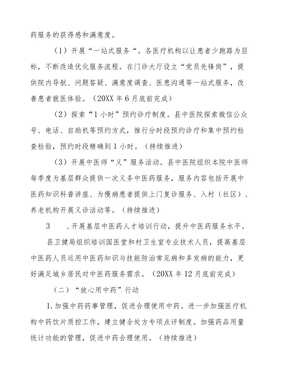 XX县卫生健康系统“方便看中医”“放心用中药”行动实施方案.docx_第2页