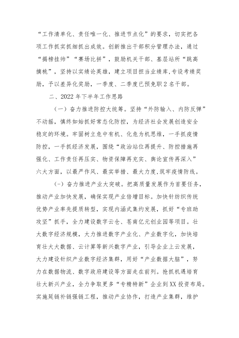 XX镇2022上半工作总结和下半工作思路.docx_第3页