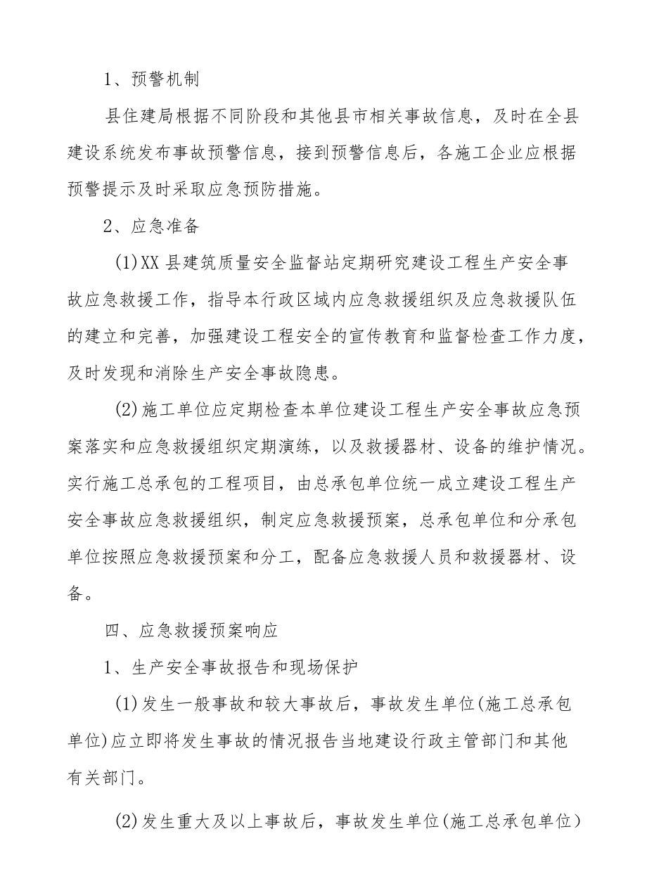 XX县建筑施工安全生产事故应急救援预案.docx_第3页