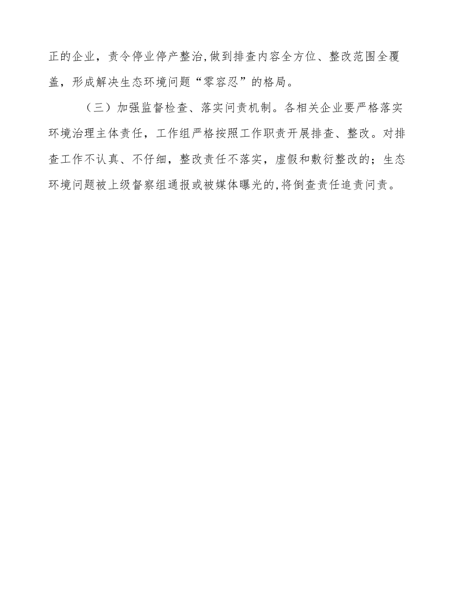 XX街道商贸流通领域生态环境风险隐患大排查大起底大整治百日攻坚活动实施方案.docx_第3页