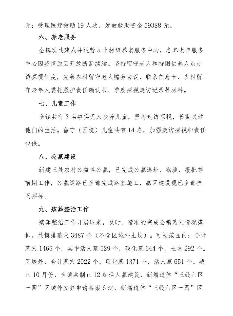 XX镇2021民政所工作总结.docx_第2页